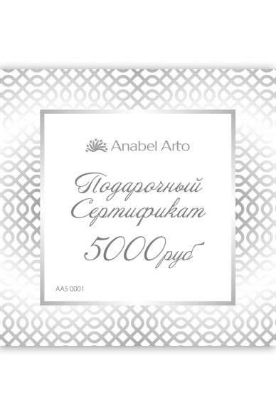 Подарочный сертификат 5000 р