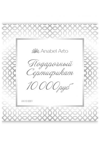 Подарочный сертификат 10000 р